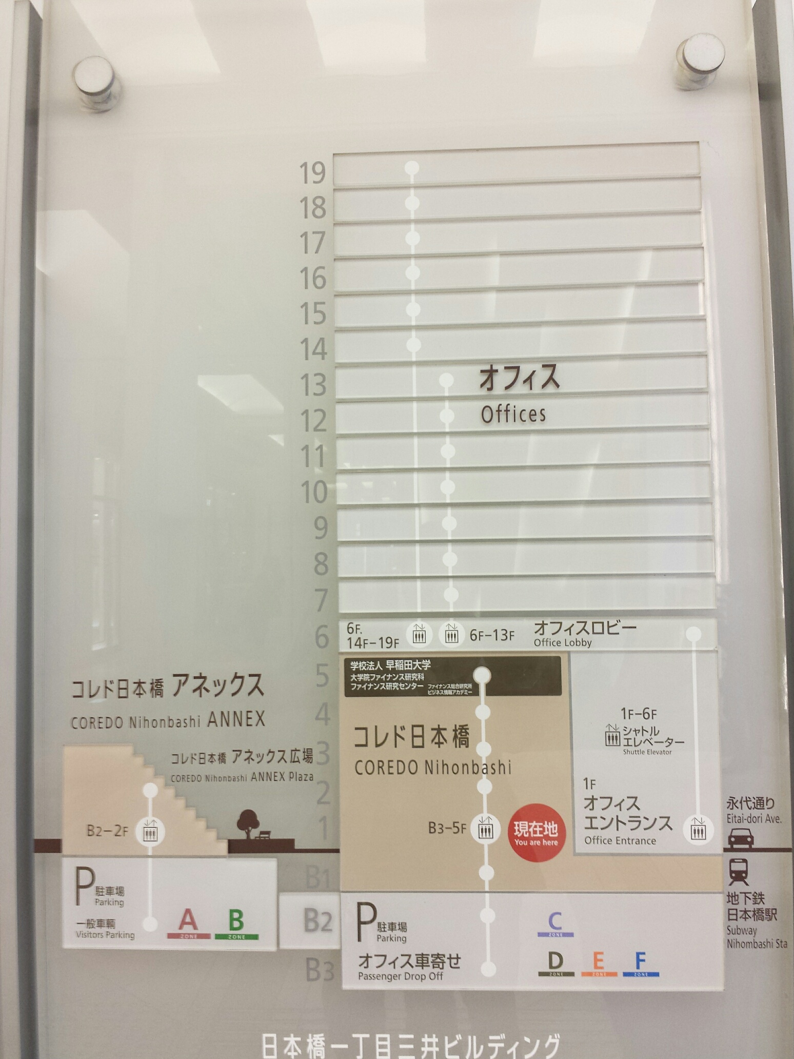 日本橋1丁目三井ビルディング