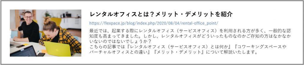 サービスオフィス関連記事