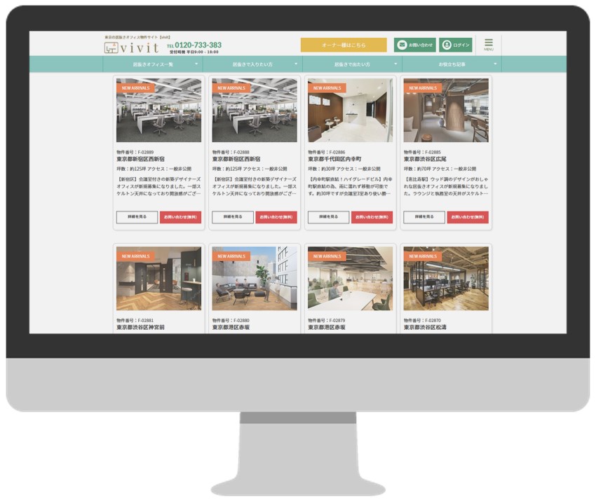 居抜きオフィス検索サイト「vivit」物件掲載例