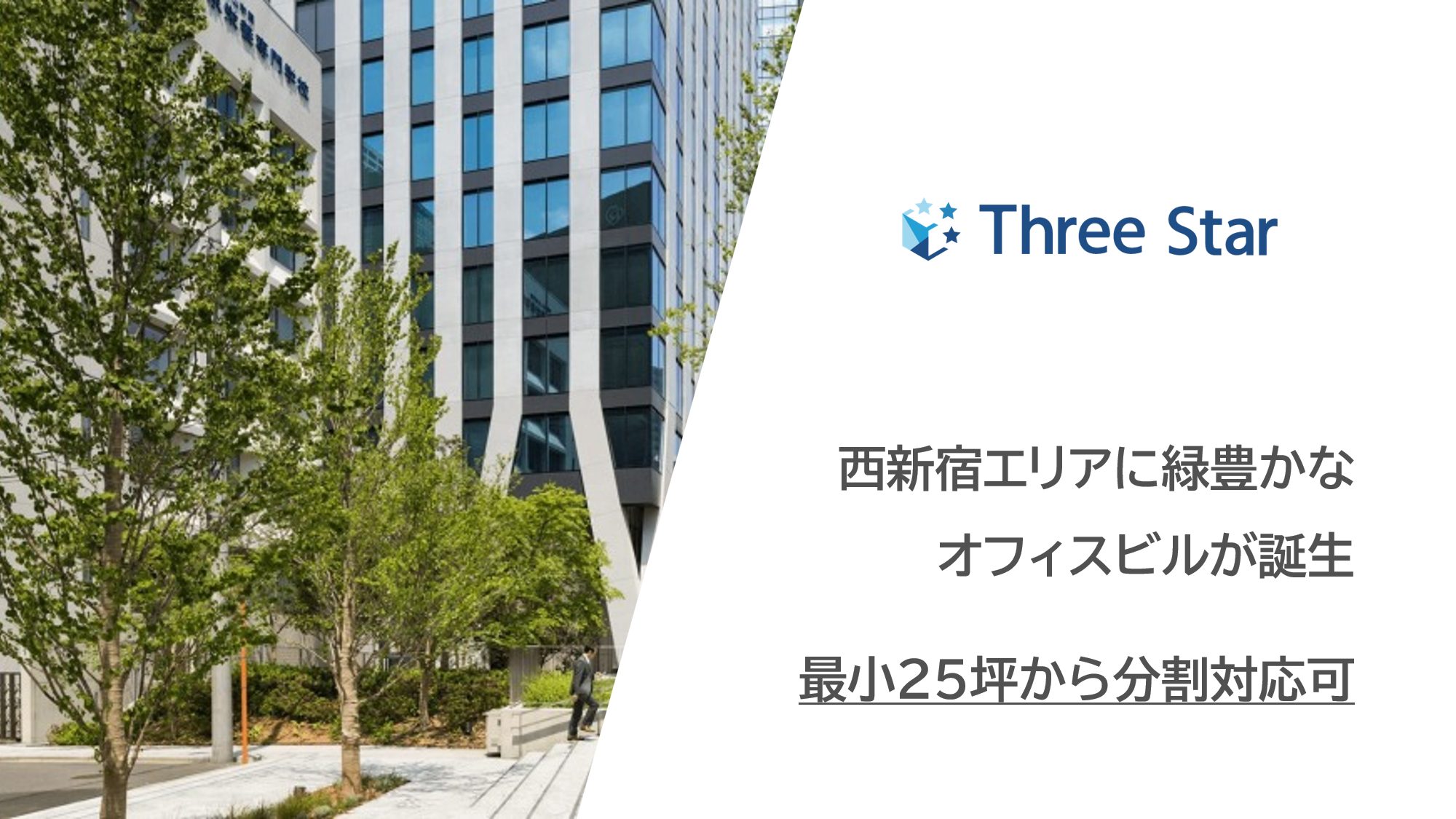 Dタワー西新宿