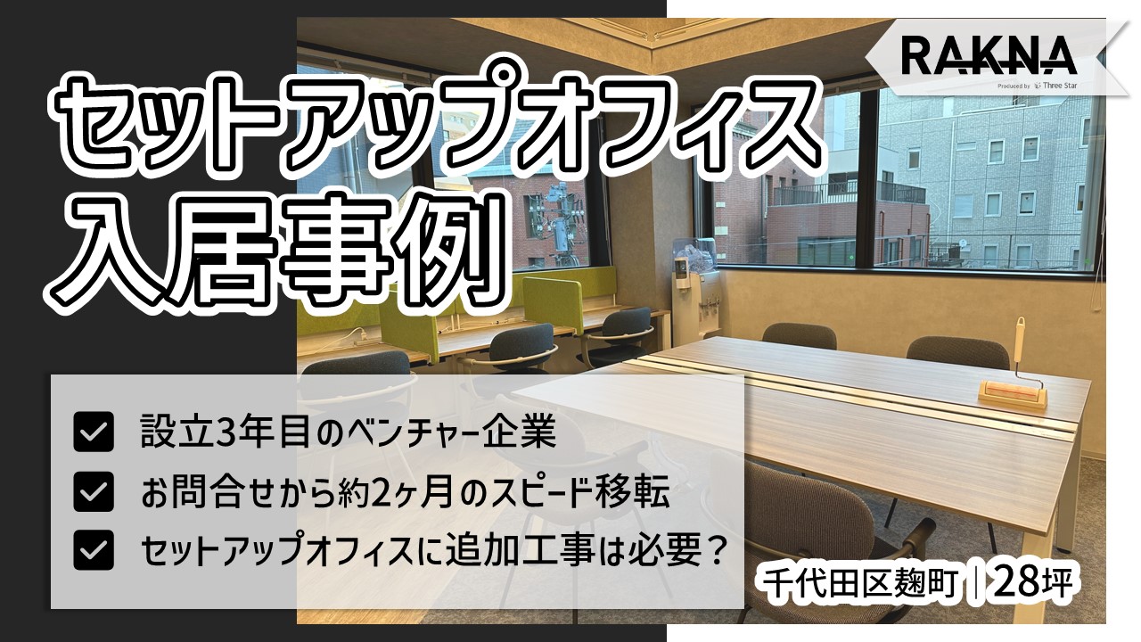 株式会社Riglef様 移転事例アイキャッチ画像