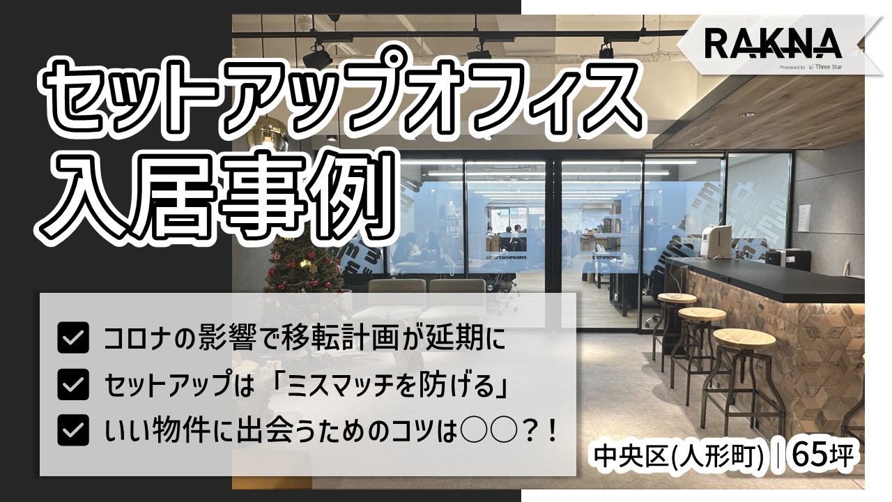 Marcus Evans様移転インタビュー