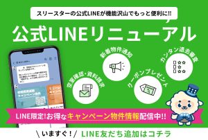 スリースター公式LINEリニューアル画像