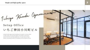 【いちご神田小川町ビル】5駅6路線が徒歩圏内！おしゃれで機能的なセットアップオフィスが誕生