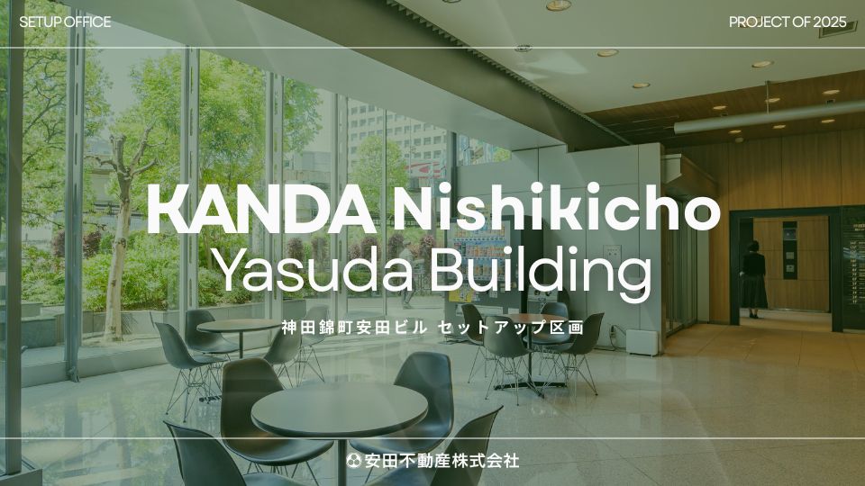 物件資料ダウンロード（神田錦町安田ビル）