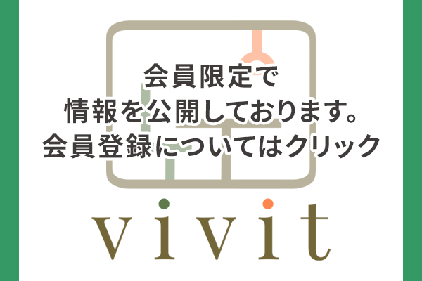 会員限定情報<br>＋写真・図面 計3枚