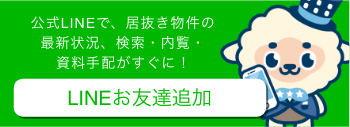 LINEお友達追加