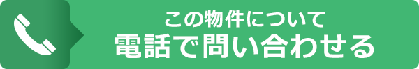 電話でお問い合わせ