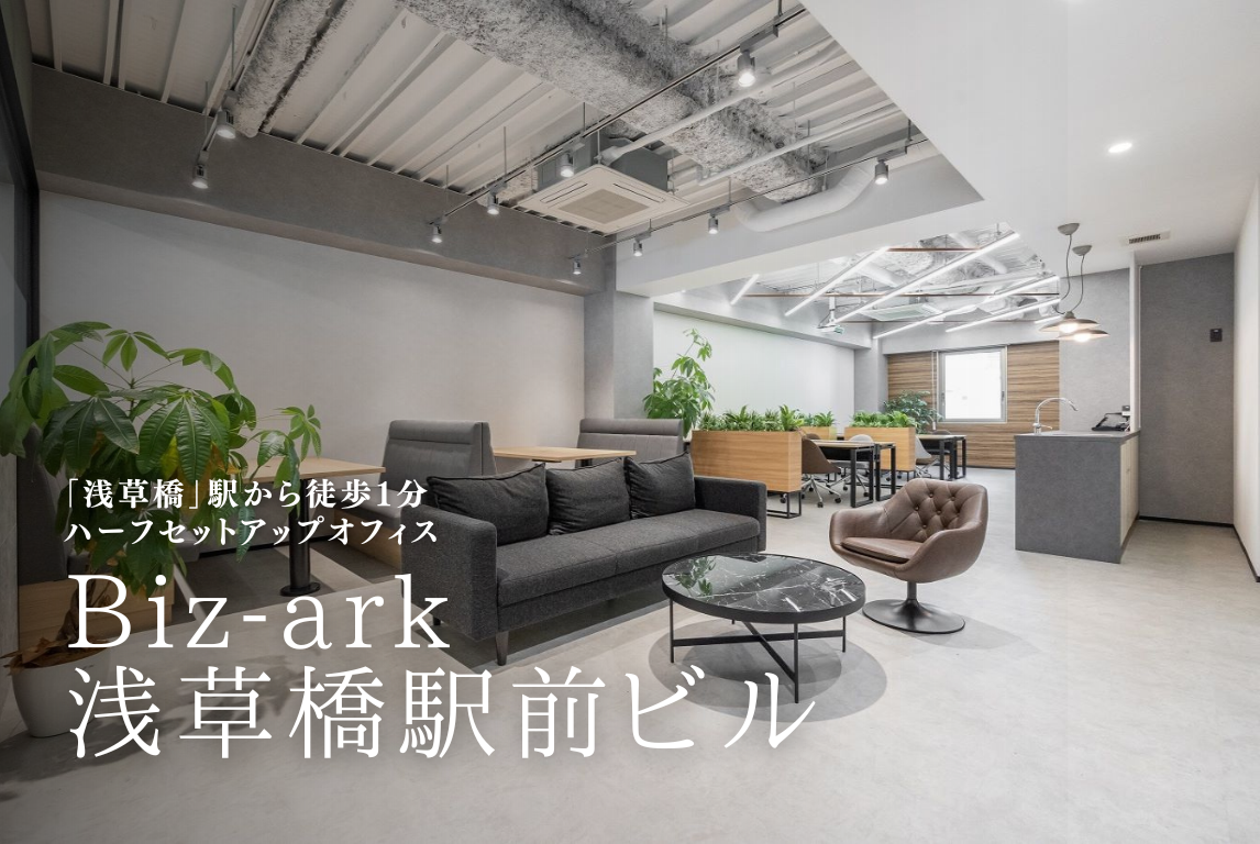 【vivit】Biz-ark浅草橋駅前ビル