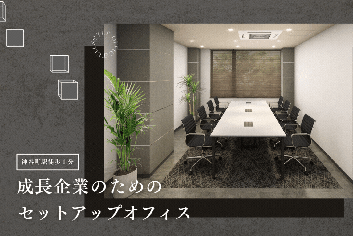 【vivit】東京都 港区 虎ノ門 約45坪 神谷町駅徒歩1分