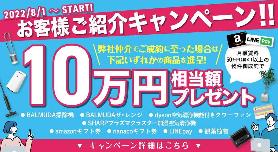 お客様ご紹介キャンペーン！！