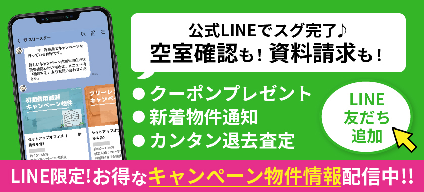 スリースター公式LINE 友だち追加はこちらから