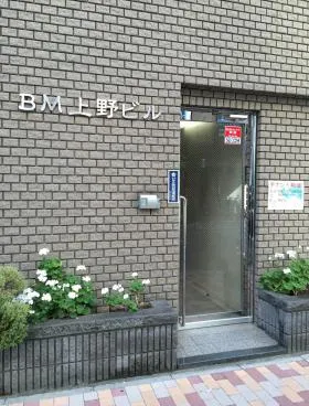 BM上野ビルのエントランス