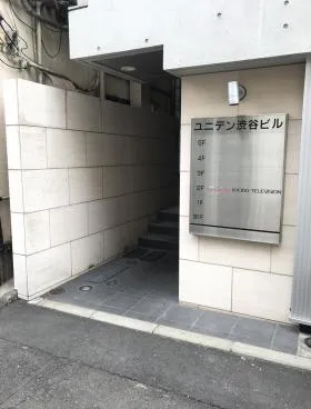 ユニデン渋谷ビルのエントランス