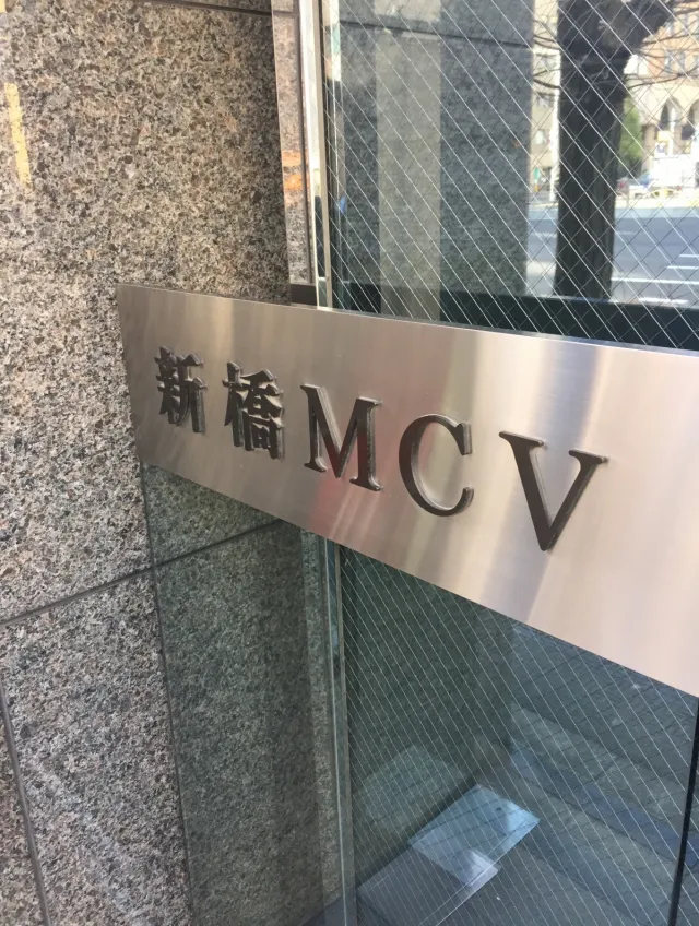 新橋MCVビルの内装